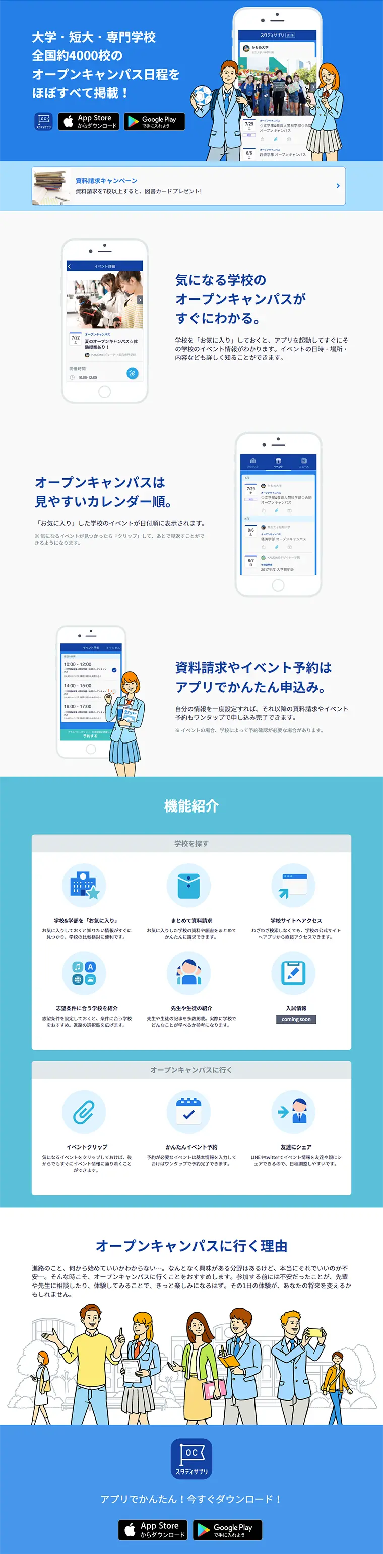 スタディサプリ オープンキャンパスのLPデザイン（インターネットサービス／ブルー系／シンプル系）PC版