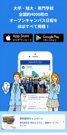 スタディサプリ オープンキャンパスのLPデザイン（インターネットサービス／ブルー系／シンプル系）スマホ版