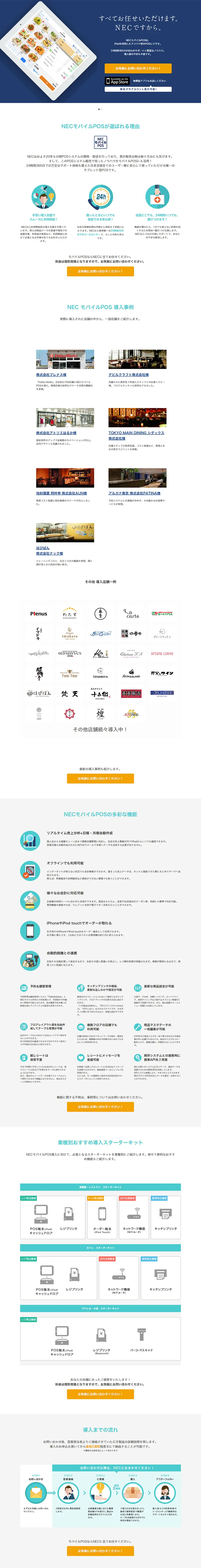 iPad対応POSレジシステムのLPデザイン（サービス・保険・金融／ブルー系／シンプル系）PC版