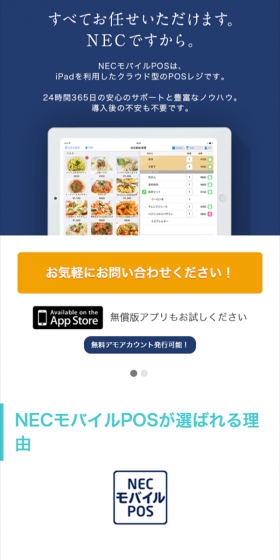 iPad対応POSレジシステムのLPデザイン（サービス・保険・金融／ブルー系／シンプル系）スマホ版