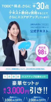 テキストでTOEICスコアアップのLPデザイン（学習教材／ブルー系／キレイ系）スマホ版