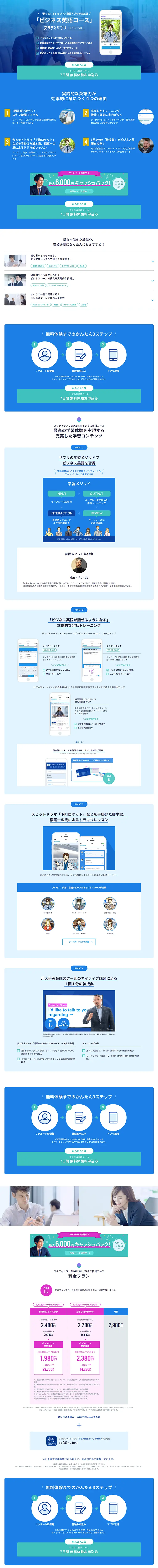 Business English Course LP design (Internet service / Shades of blue / Refined style) PC version