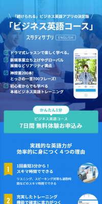 ビジネス英語コース
