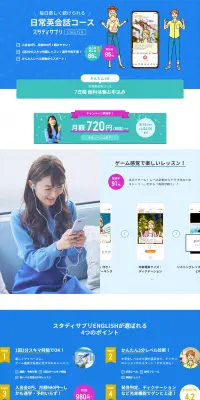 日常英会話コースのLPデザイン（インターネットサービス／ブルー系／シンプル系）PC版
