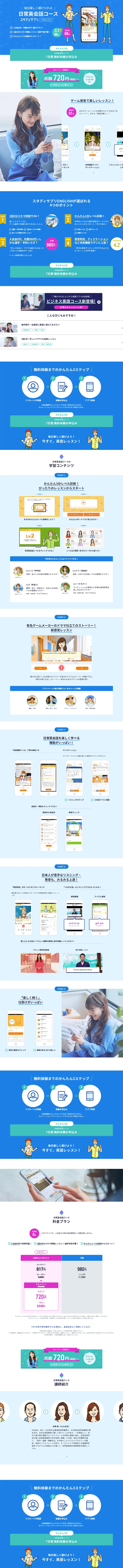 Daily English Conversation Course LP design (Internet service / Shades of blue / Simple) PC version