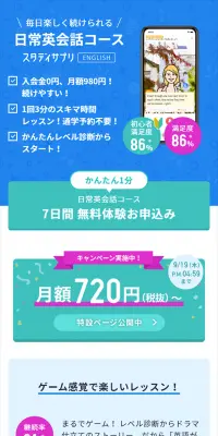 日常英会話コースのLPデザイン（インターネットサービス／ブルー系／シンプル系）スマホ版