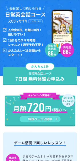 日常英会話コースのLPデザイン（インターネットサービス／ブルー系／シンプル系）スマホ版