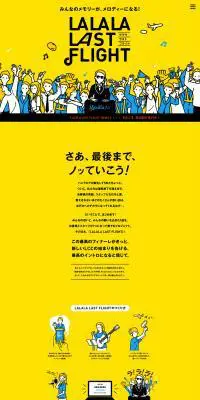 みんなのメモリーがメロディーになる！LALALA LAST FLIGHTのLPデザイン（サービス・保険・金融／イエロー系／かわいい系）PC版