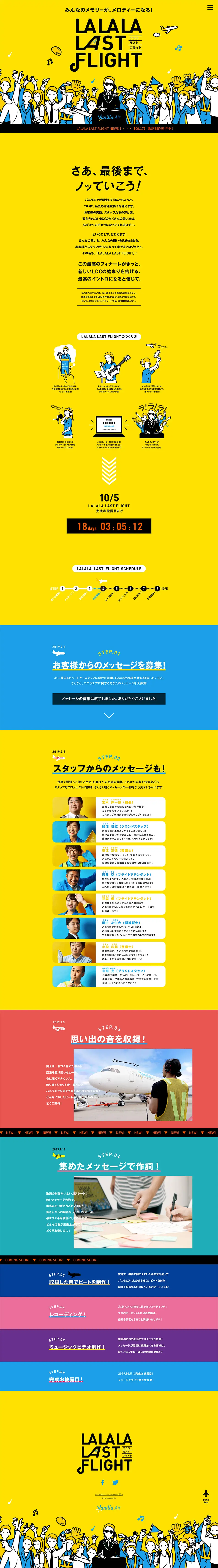 みんなのメモリーがメロディーになる！LALALA LAST FLIGHTのLPデザイン（サービス・保険・金融／イエロー系／かわいい系）PC版