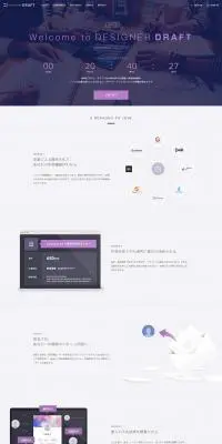 デザイナードラフトのLPデザイン（求人・採用関連／パープル系／シンプル系）PC版