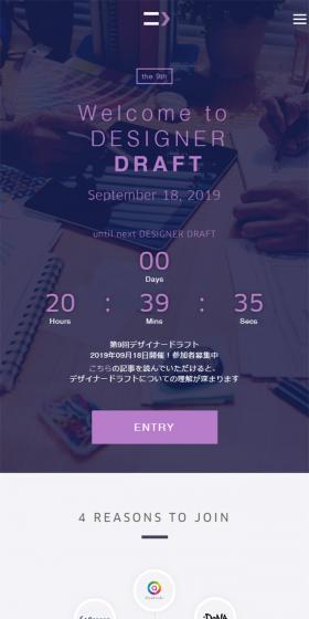 デザイナードラフトのLPデザイン（求人・採用関連／パープル系／シンプル系）スマホ版