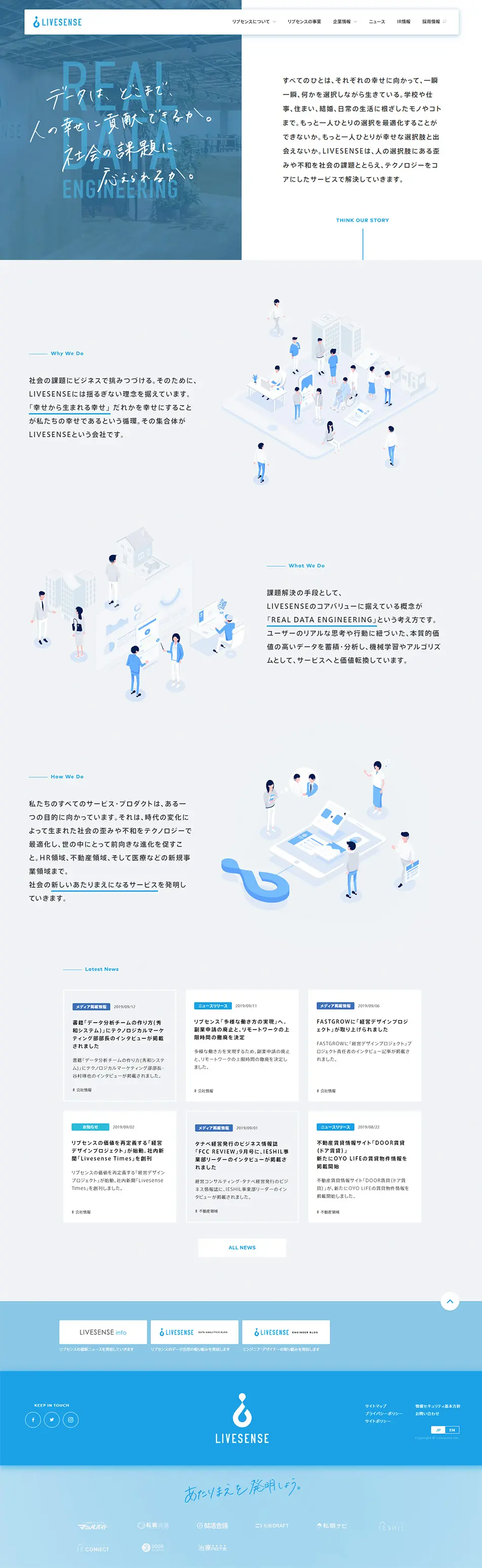 株式会社リブセンスのLPデザイン（サービス・保険・金融／ブルー系／シンプル系）PC版