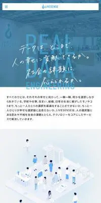 株式会社リブセンスのLPデザイン（サービス・保険・金融／ブルー系／シンプル系）スマホ版