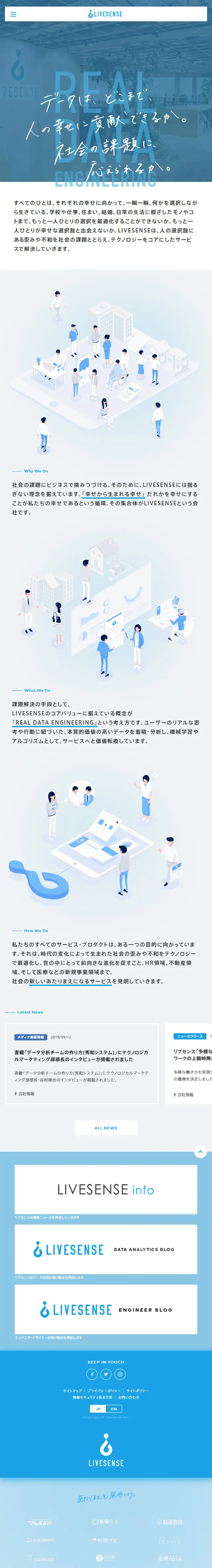 株式会社リブセンスのLPデザイン（サービス・保険・金融／ブルー系／シンプル系）スマホ版
