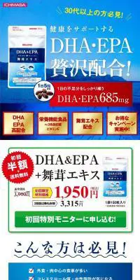 DHA&EPA+舞茸エキスのLPデザイン（健康・美容食品・サプリ／ベージュ系／信頼・安心系）PC版