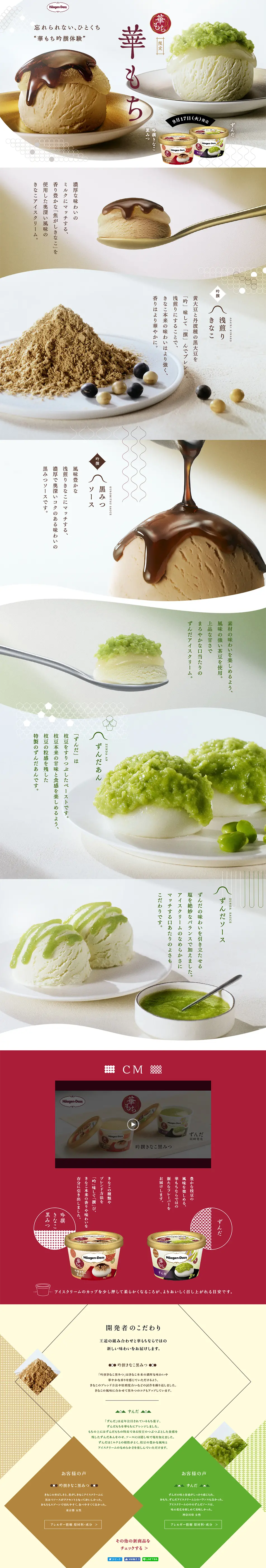 Hana Mochi LP design (Sweets and Snacks / Beige tones / Japanese style) PC version