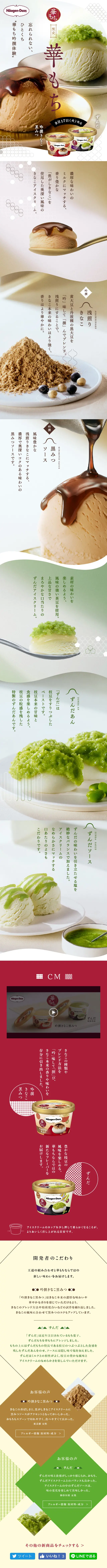 Hana Mochi LP design (Sweets and Snacks / Beige tones / Japanese style) Mobile version