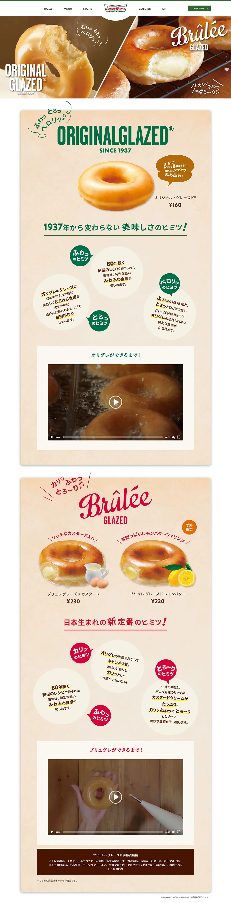 Original Glazed® & Brulee Glazed LP design (Sweets and Snacks / Green tones / Natural style) PC version