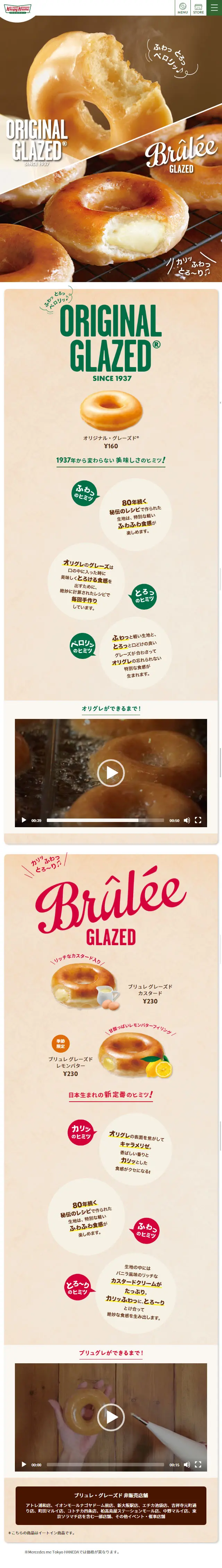 Original Glazed® & Brulee Glazed LP design (Sweets and Snacks / Green tones / Natural style) Mobile version