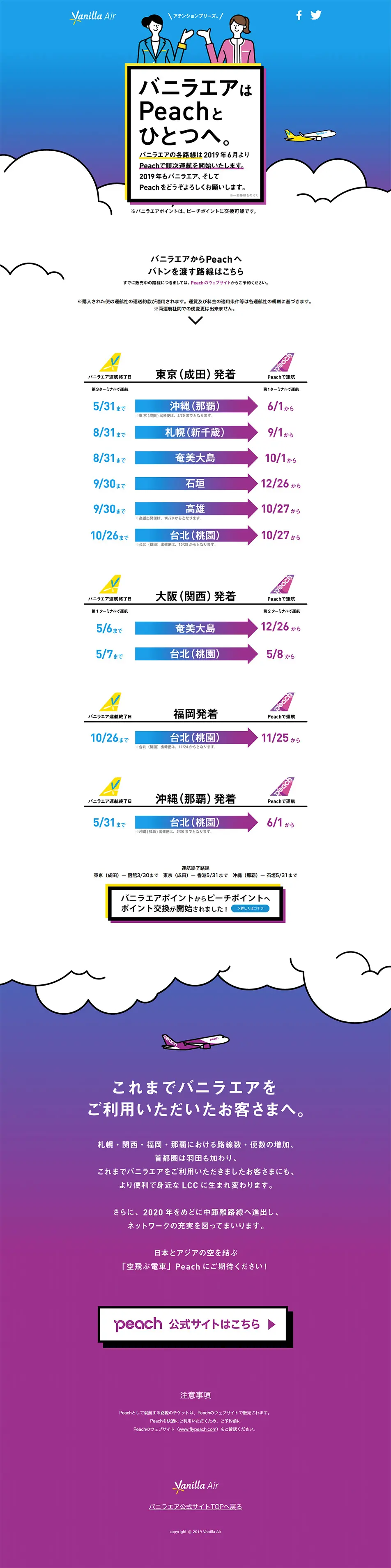 Vanilla Air will merge with Peach. LP design (Travel & Outdoor / Shades of blue / Simple) PC version