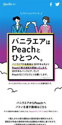 Vanilla Air will merge with Peach.