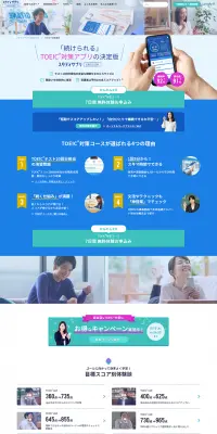 TOEIC対策講座のLPデザイン（インターネットサービス／ブルー系／信頼・安心系）PC版