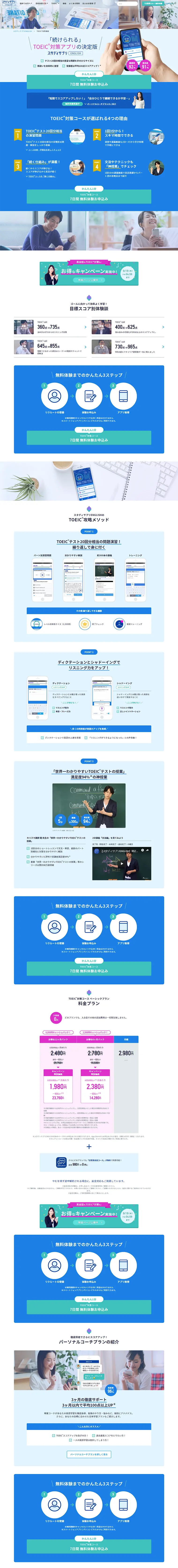 TOEIC Preparation Course LP design (Internet service / Shades of blue / Trust and Safety) PC version
