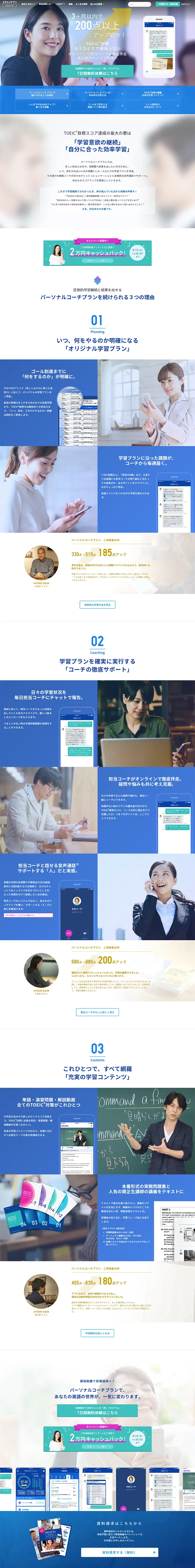 TOEIC Personal Coaching Plan LP design (Learning Materials / Shades of blue / Refined style) PC version