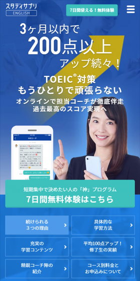 TOEIC パーソナルコーチプランのLPデザイン（学習教材／ブルー系／キレイ系）スマホ版