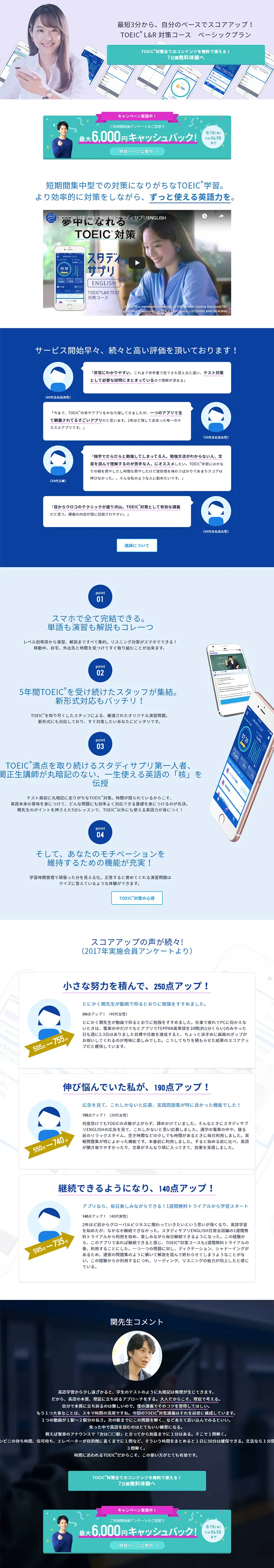 TOEIC Basic Plan LP design (Learning Materials / Green tones / Trust and Safety) PC version