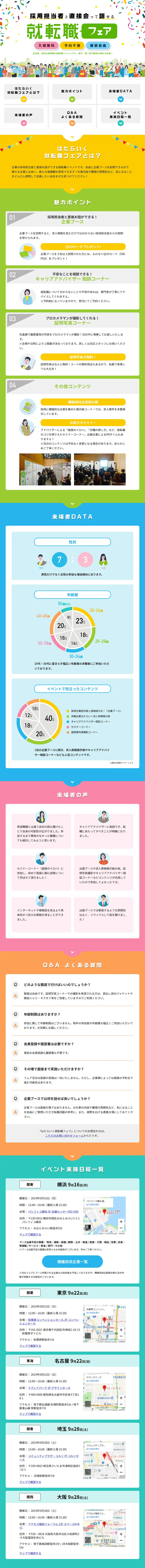 就転職フェアのLPデザイン（求人・採用関連／カラフル系／信頼・安心系）PC版