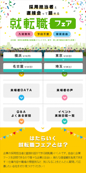 Job/Career Fair LP design (recruitment / Multi-color type / Trust and Safety) Mobile version