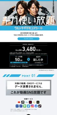 ウルトラギガモンスター＋のLPデザイン（インターネットサービス／ブルー系／信頼・安心系）PC版