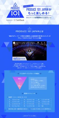ソフトバンクならPRODUCE 101のLPデザイン（サービス・保険・金融／ブルー系／シンプル系）PC版