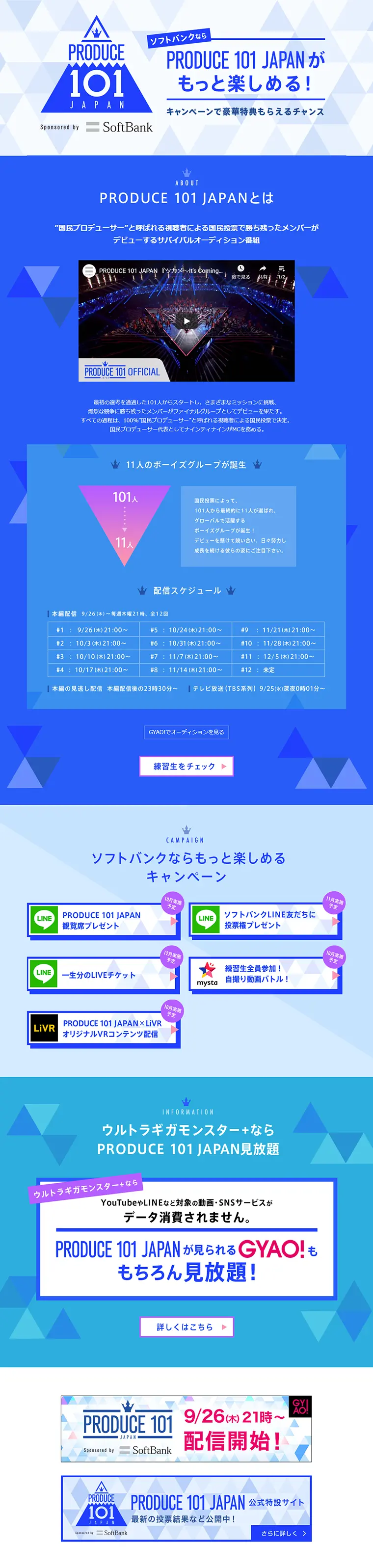 ソフトバンクならPRODUCE 101のLPデザイン（サービス・保険・金融／ブルー系／シンプル系）PC版