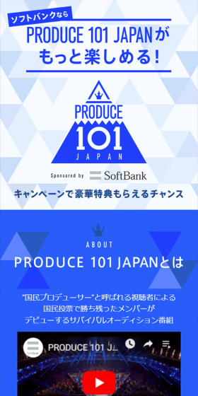 ソフトバンクならPRODUCE 101のLPデザイン（サービス・保険・金融／ブルー系／シンプル系）スマホ版