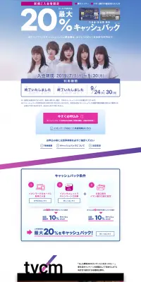 イオンカード×欅坂46 カードご利用代金最大20%キャッシュバックキャンペーンのLPデザイン（サービス・保険・金融／パープル系／キレイ系）PC版