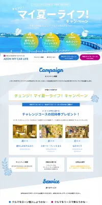 マイ夏ーライフ！キャンペーンのLPデザイン（サービス・保険・金融／ブルー系／キレイ系）PC版