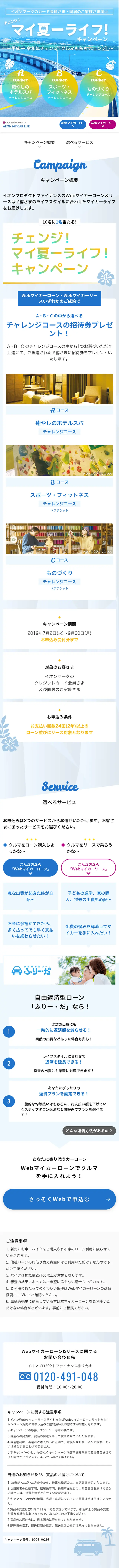 My Summer Life! Campaign LP design (Services, Insurance, and Finance / Shades of blue / Refined style) Mobile version