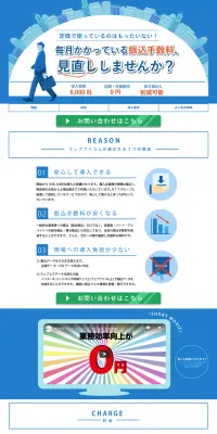 振込代行サービスのLPデザイン（サービス・保険・金融／ブルー系／信頼・安心系）PC版