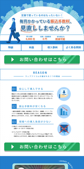 振込代行サービスのLPデザイン（サービス・保険・金融／ブルー系／信頼・安心系）スマホ版
