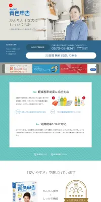 みんなの青色申告のLPデザイン（サービス・保険・金融／ブルー系／信頼・安心系）PC版