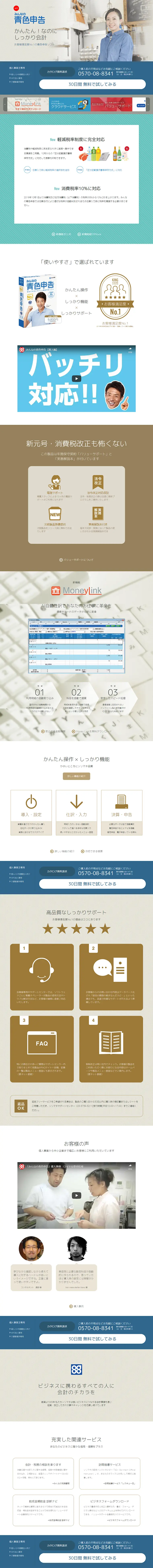 Minna no Aoiro Shinkoku LP design (Services, Insurance, and Finance / Shades of blue / Trust and Safety) PC version