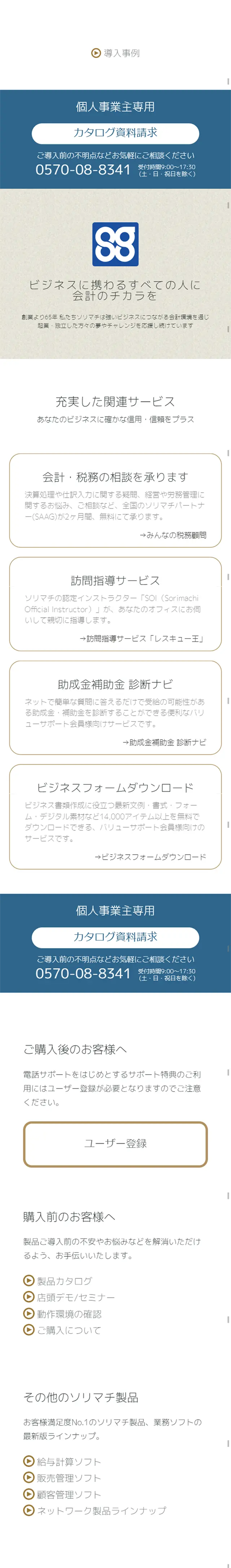 Minna no Aoiro Shinkoku LP design (Services, Insurance, and Finance / Shades of blue / Trust and Safety) Mobile version