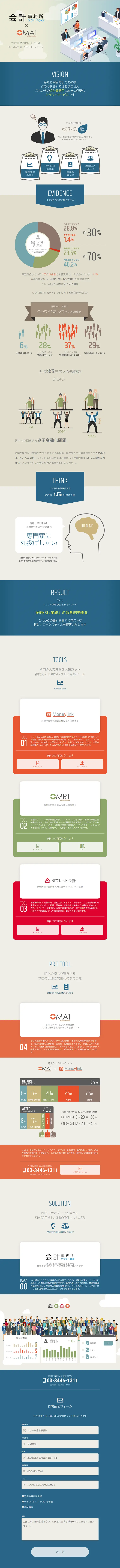 会計プラットフォームのLPデザイン（インターネットサービス／ブルー系／シンプル系）PC版