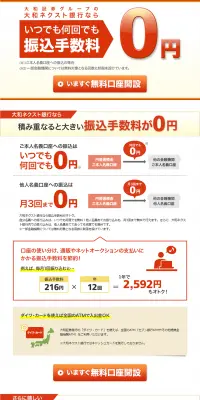 口座開設のLPデザイン（サービス・保険・金融／レッド系／シンプル系）PC版