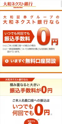 口座開設のLPデザイン（サービス・保険・金融／レッド系／シンプル系）スマホ版