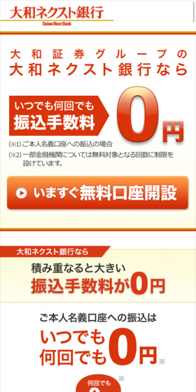 口座開設のLPデザイン（サービス・保険・金融／レッド系／シンプル系）スマホ版
