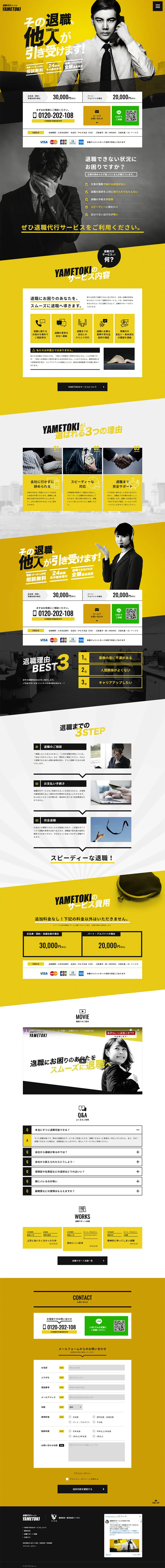 YAMETOKI LP design (Rental, Contracting, and Outsourcing / yellow / Cool style) PC version