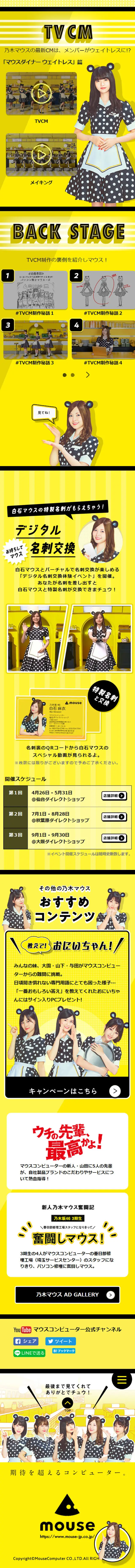 乃木坂46 CMスペシャルサイトのLPデザイン（家電・パソコン・通信機器／イエロー系／にぎやか系）スマホ版